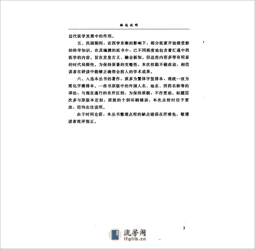 祝味菊伤寒质难_简体 - 第7页预览图