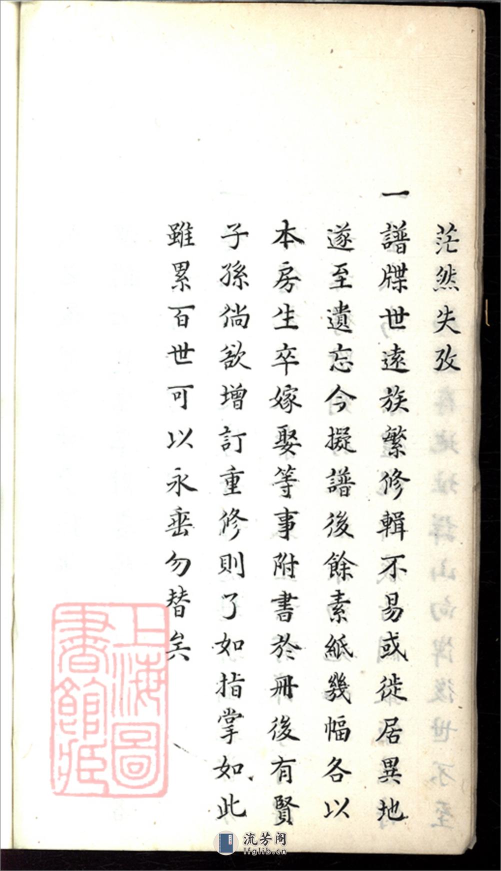 上海潘氏宗譜：不分卷：[上海] - 第12页预览图