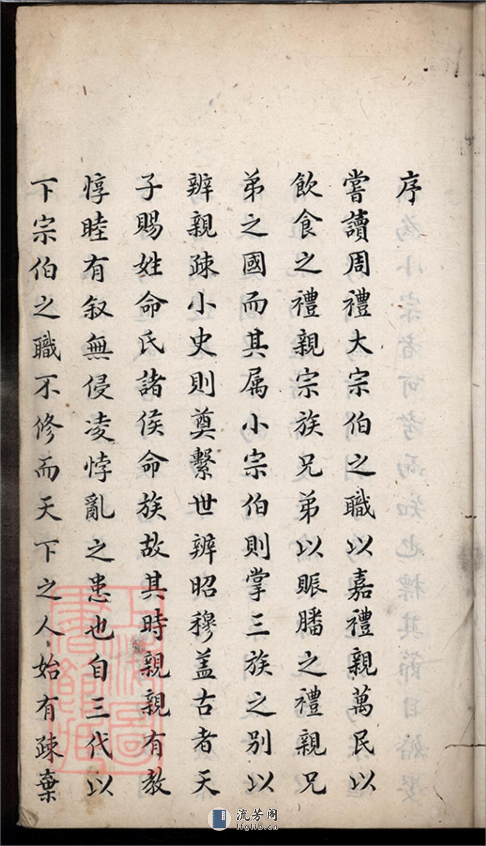 上海潘氏宗譜：不分卷：[上海] - 第3页预览图