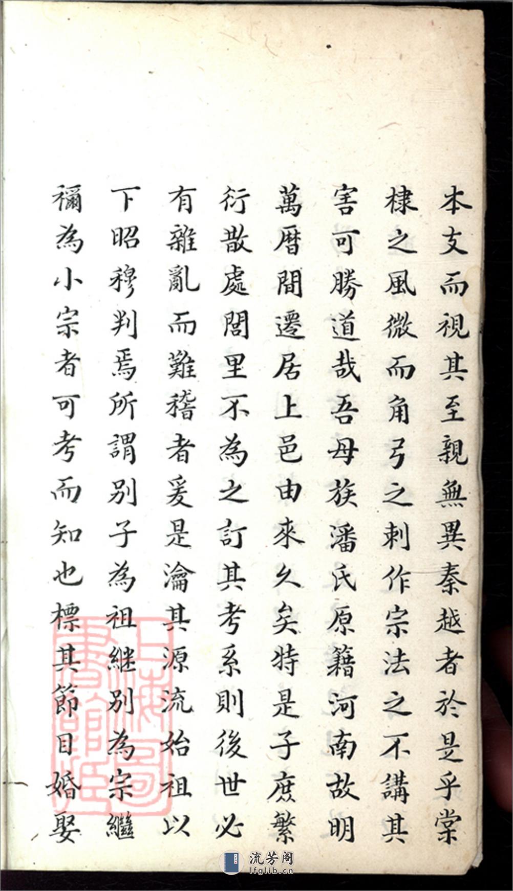 上海潘氏宗譜：不分卷：[上海] - 第4页预览图