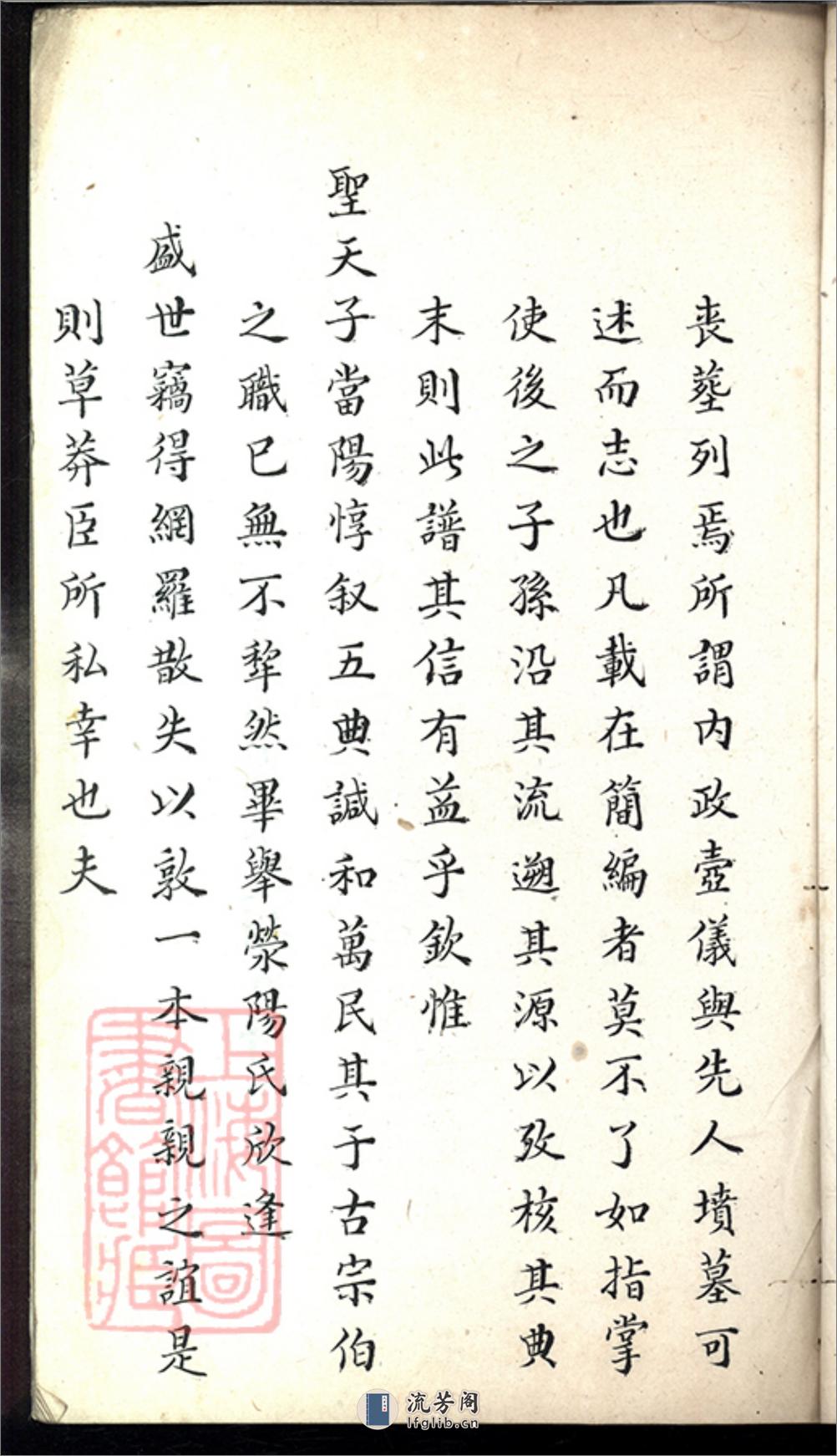 上海潘氏宗譜：不分卷：[上海] - 第5页预览图