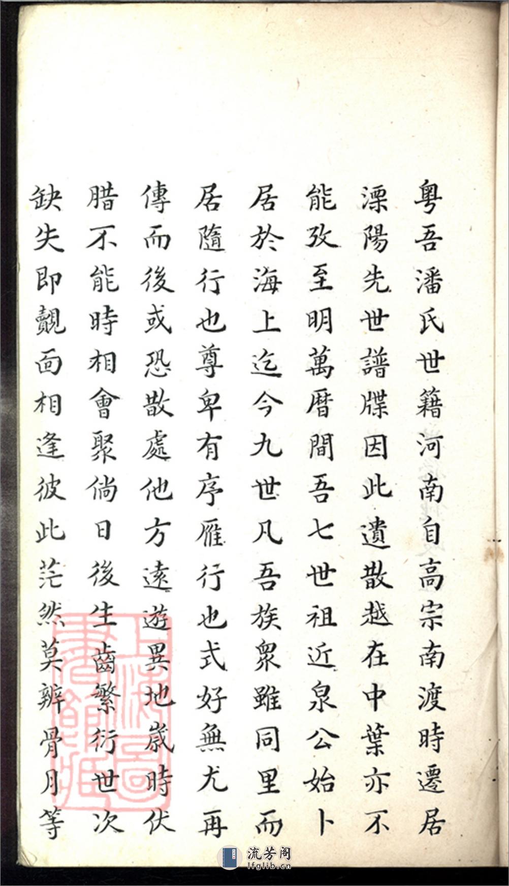 上海潘氏宗譜：不分卷：[上海] - 第7页预览图