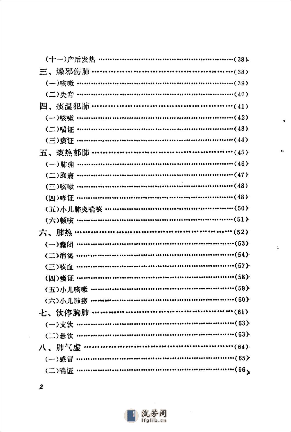 自学中医之路丛书—肺病辨治 - 第7页预览图