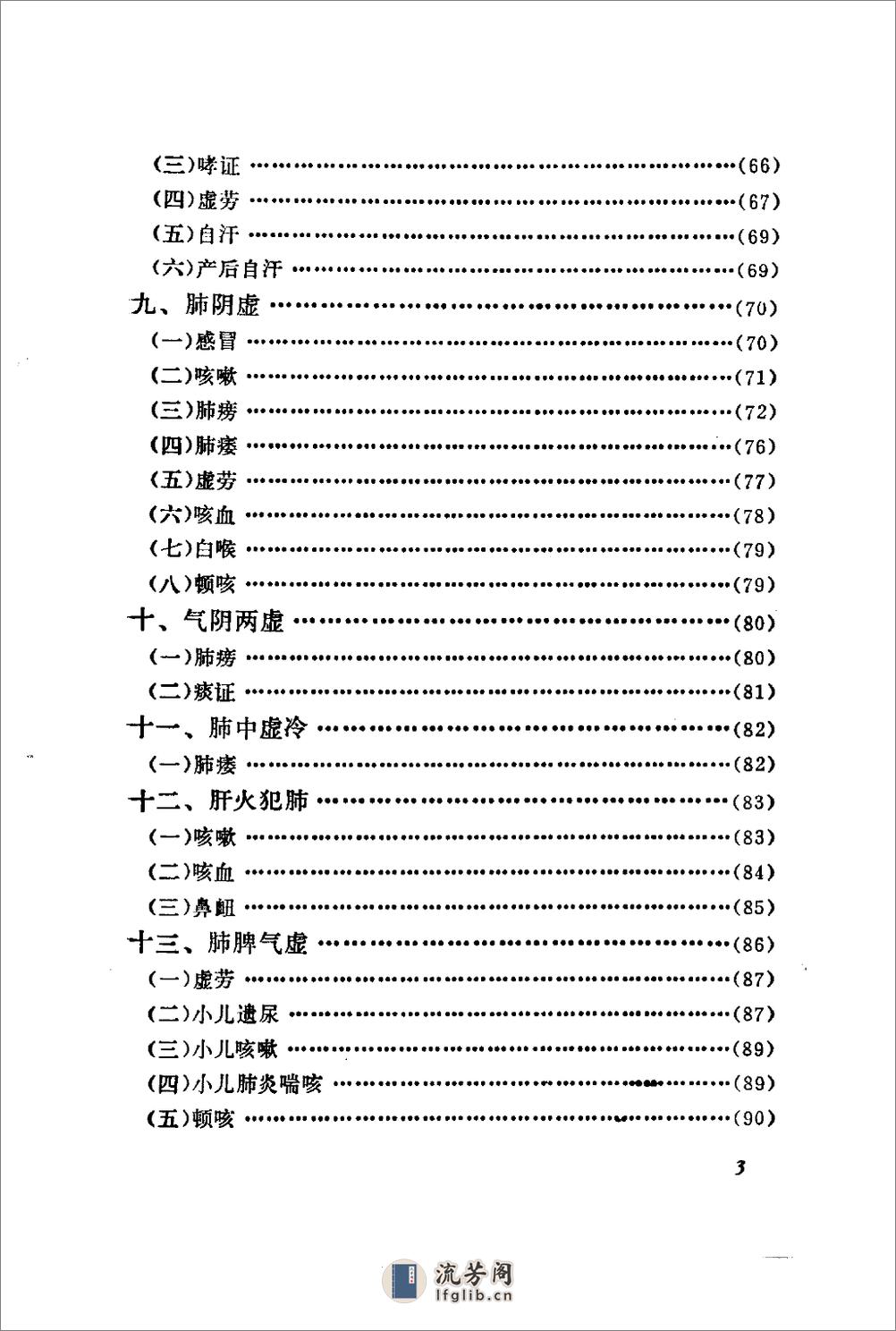 自学中医之路丛书—肺病辨治 - 第8页预览图