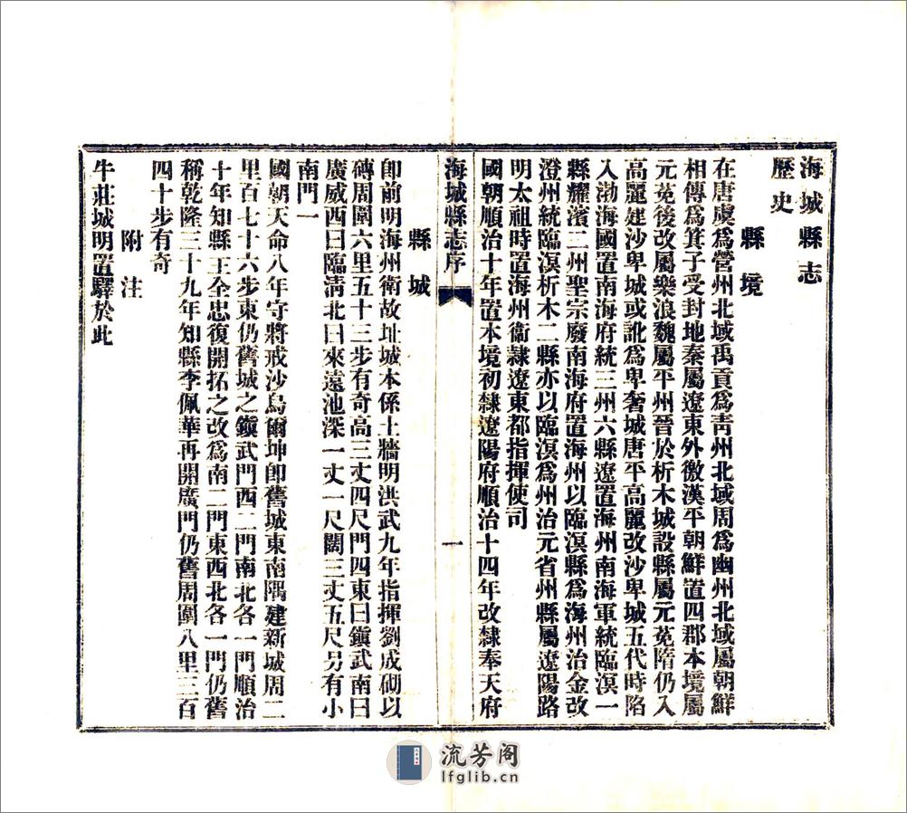 海城县志（光绪） - 第4页预览图