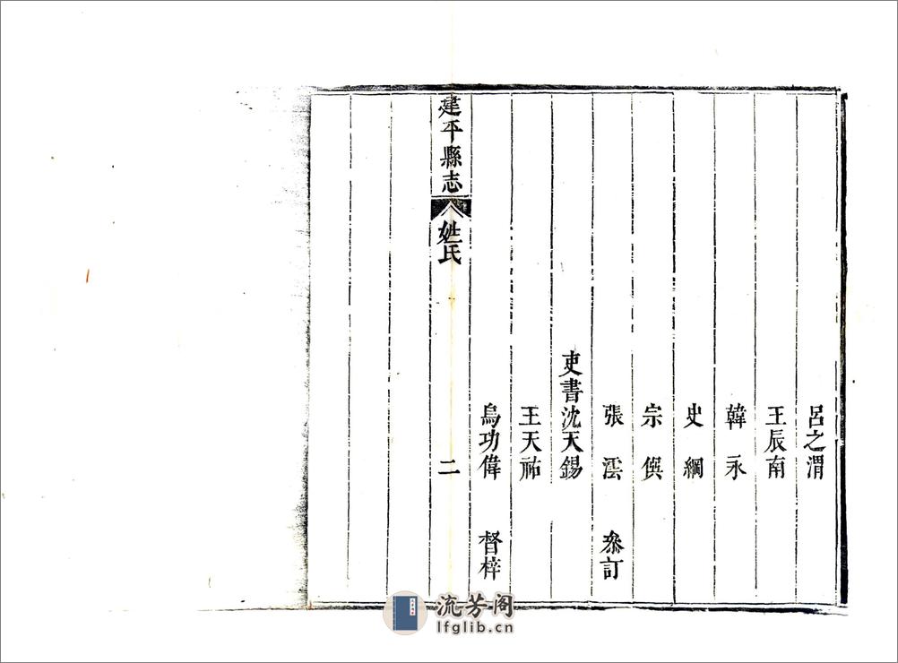 建平县志（康熙） - 第13页预览图