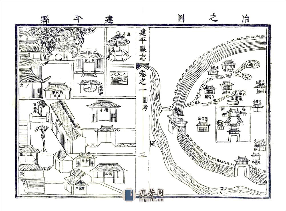 建平县志（康熙） - 第20页预览图