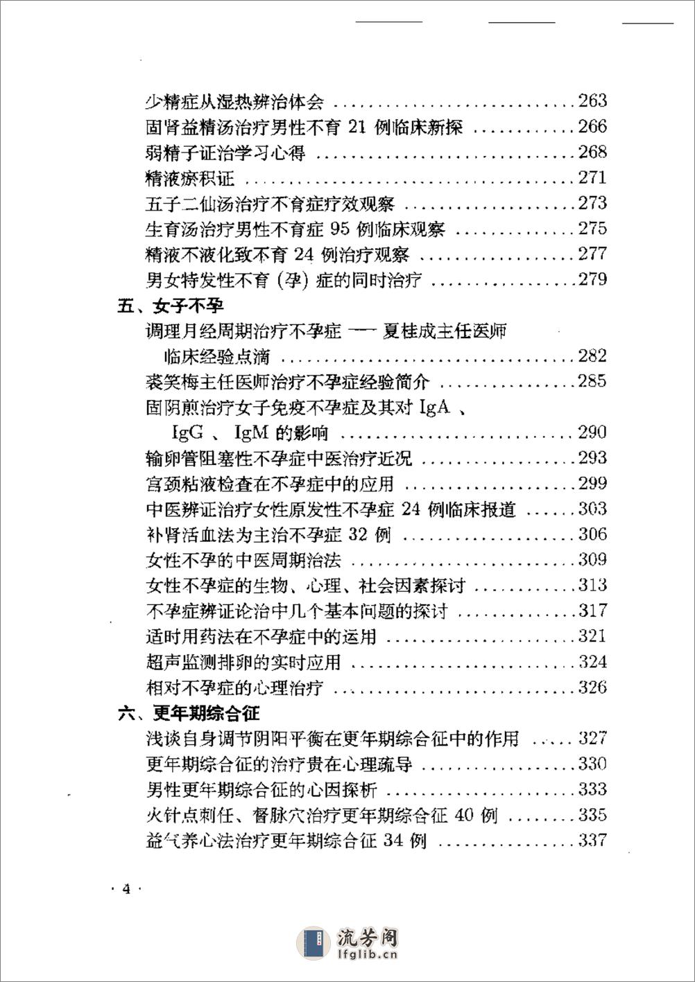 中医性医学研究与临床 - 第4页预览图