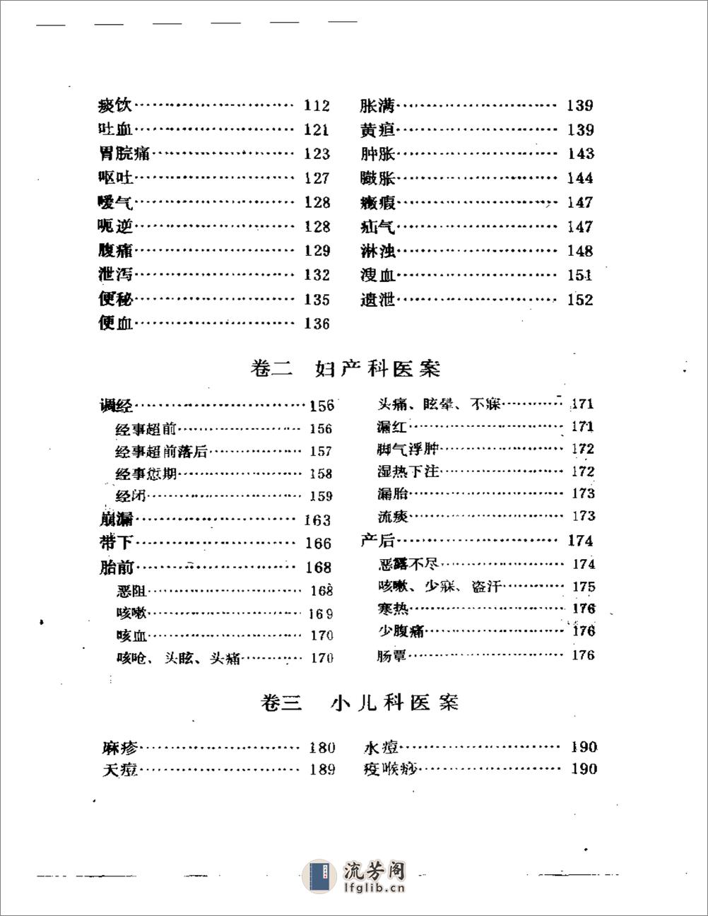 丁甘仁医案续编 - 第2页预览图