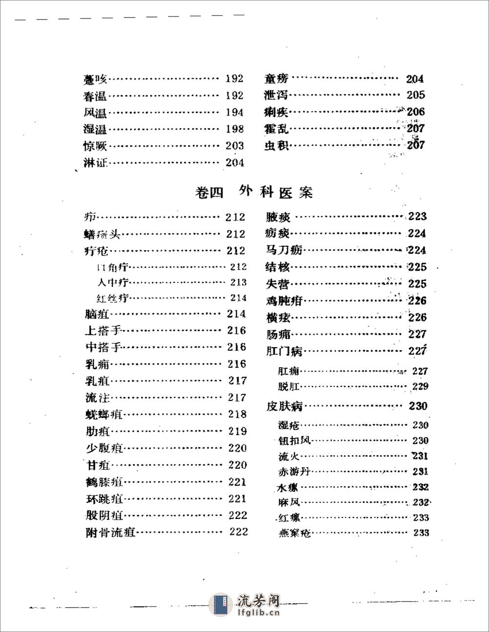 丁甘仁医案续编 - 第3页预览图