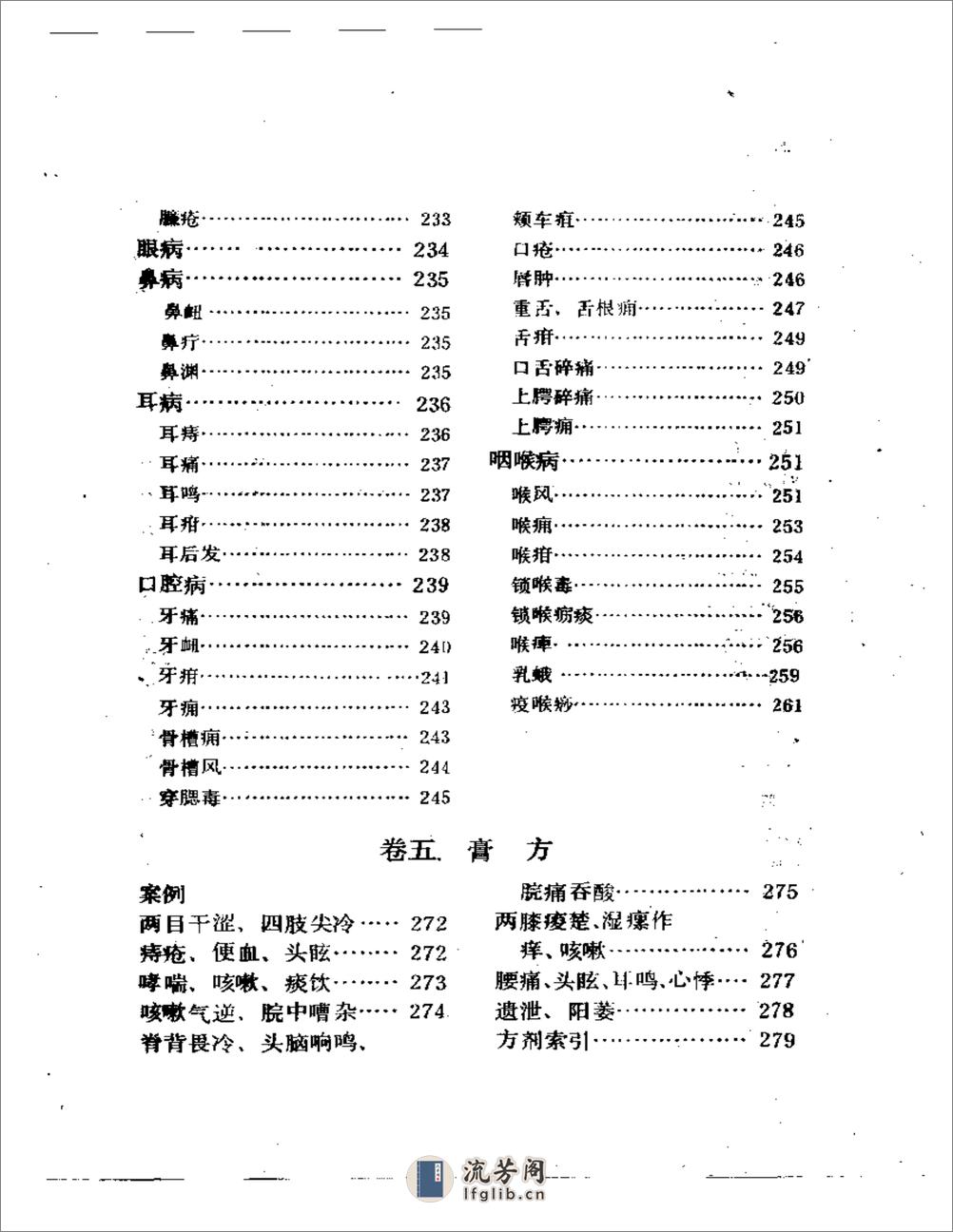 丁甘仁医案续编 - 第4页预览图