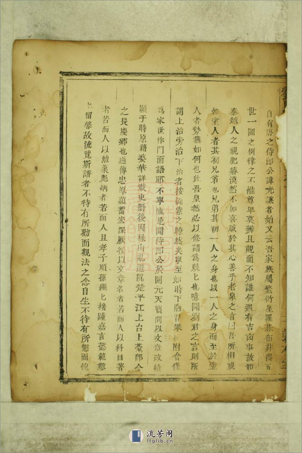 刘氏宗谱：十卷：[平江] - 第11页预览图