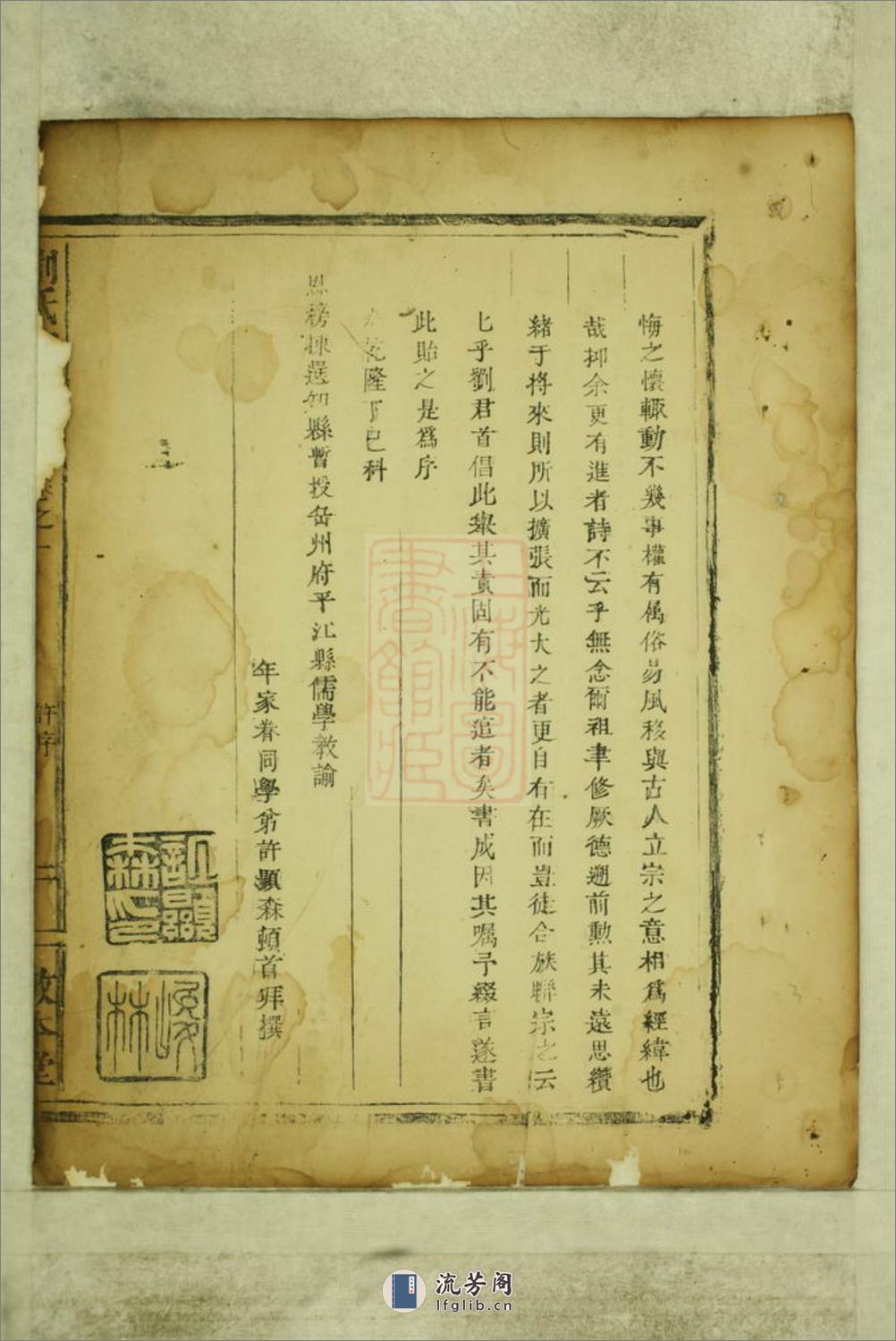 刘氏宗谱：十卷：[平江] - 第12页预览图