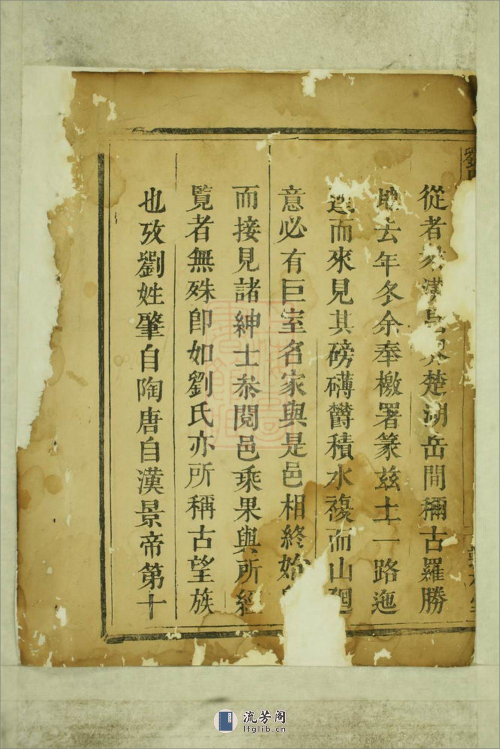 刘氏宗谱：十卷：[平江] - 第3页预览图