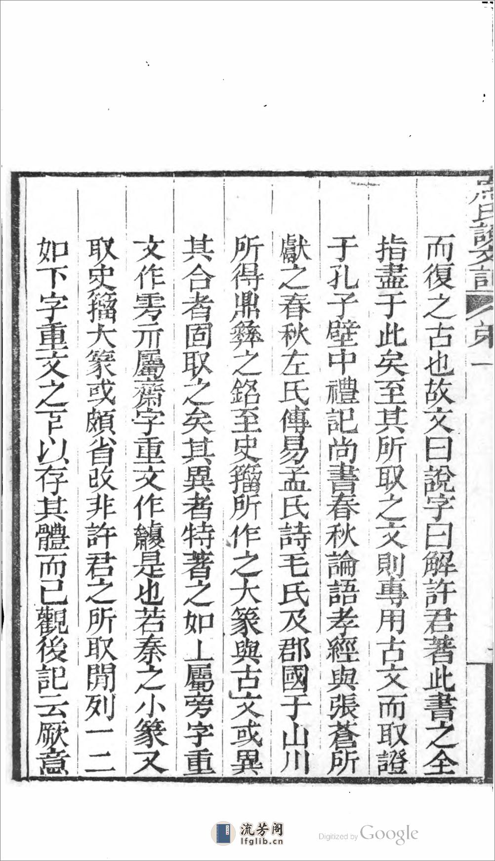 惠氏讀說文記 - 第12页预览图