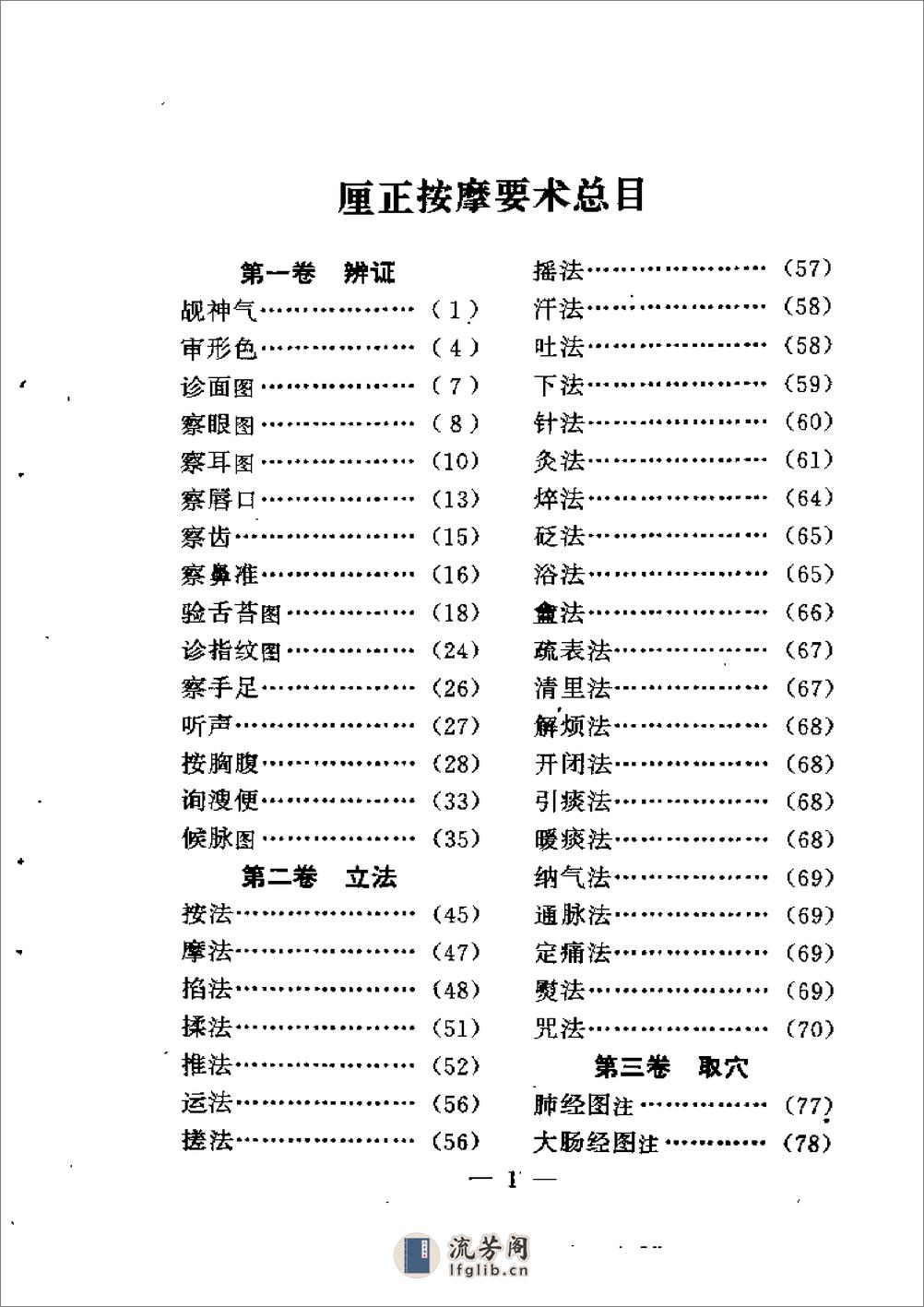 厘正按摩要求 - 第15页预览图