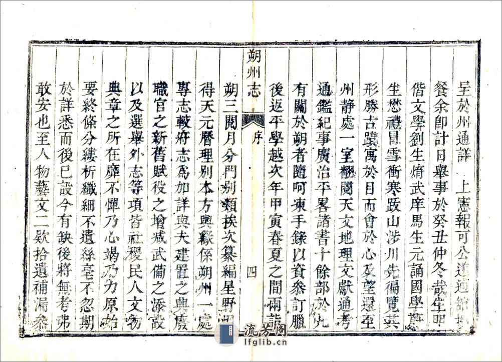 朔州志（雍正） - 第10页预览图