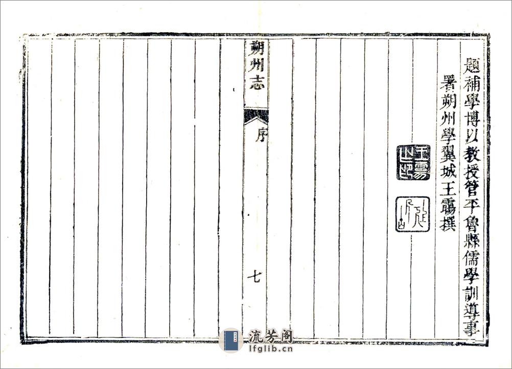 朔州志（雍正） - 第13页预览图