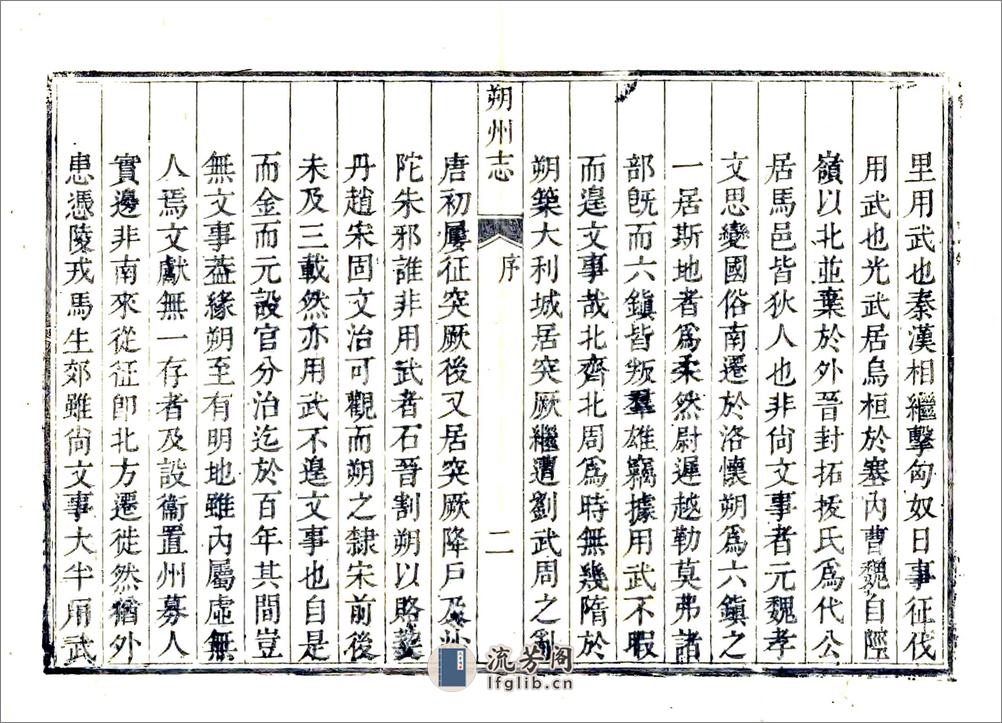 朔州志（雍正） - 第8页预览图