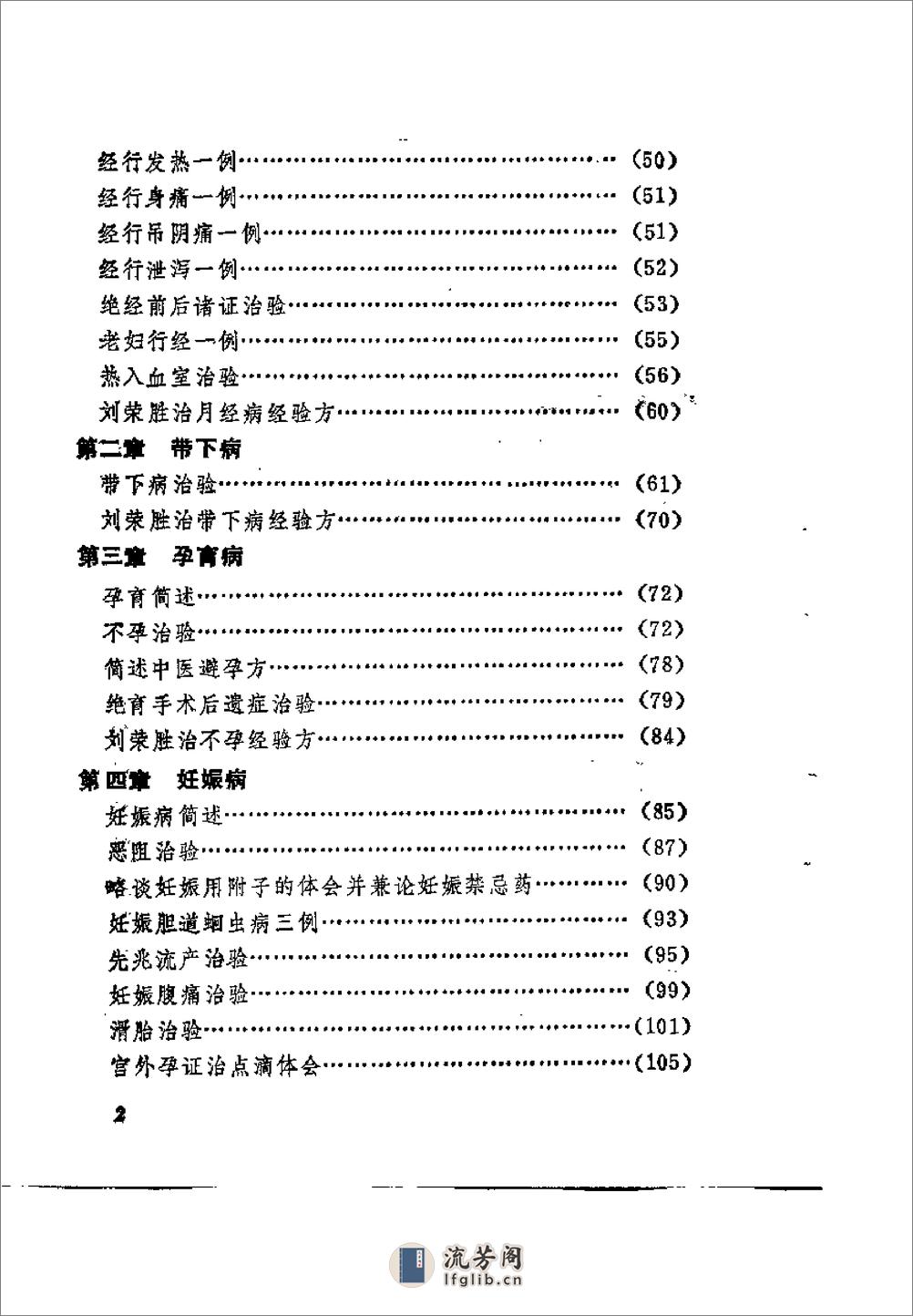 [女科临证集要].刘长天 - 第6页预览图