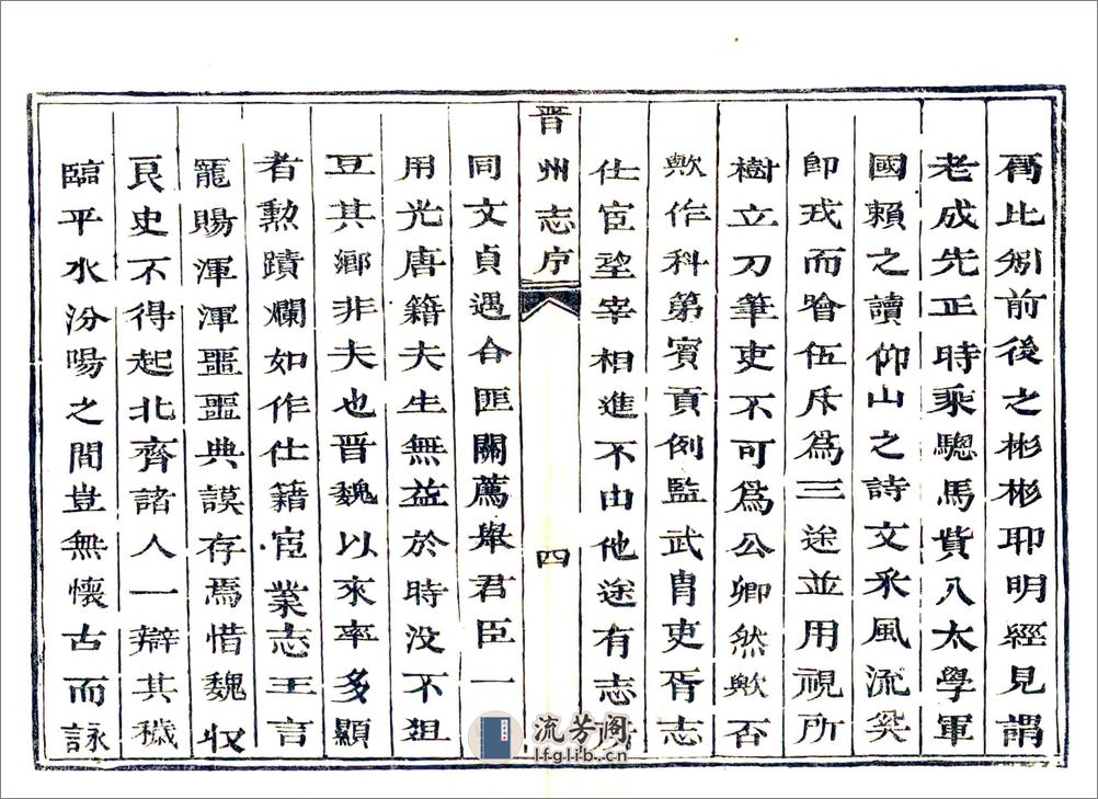 晋州志（康熙） - 第14页预览图