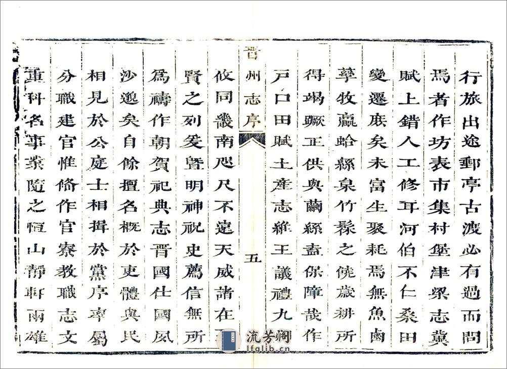 晋州志（康熙） - 第15页预览图