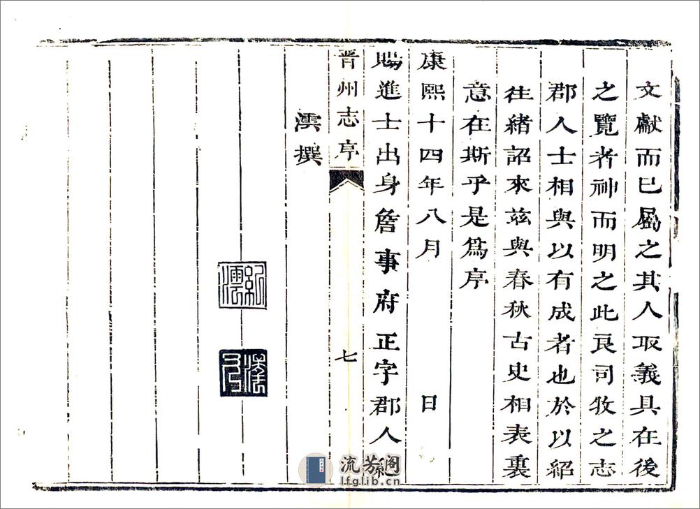 晋州志（康熙） - 第17页预览图