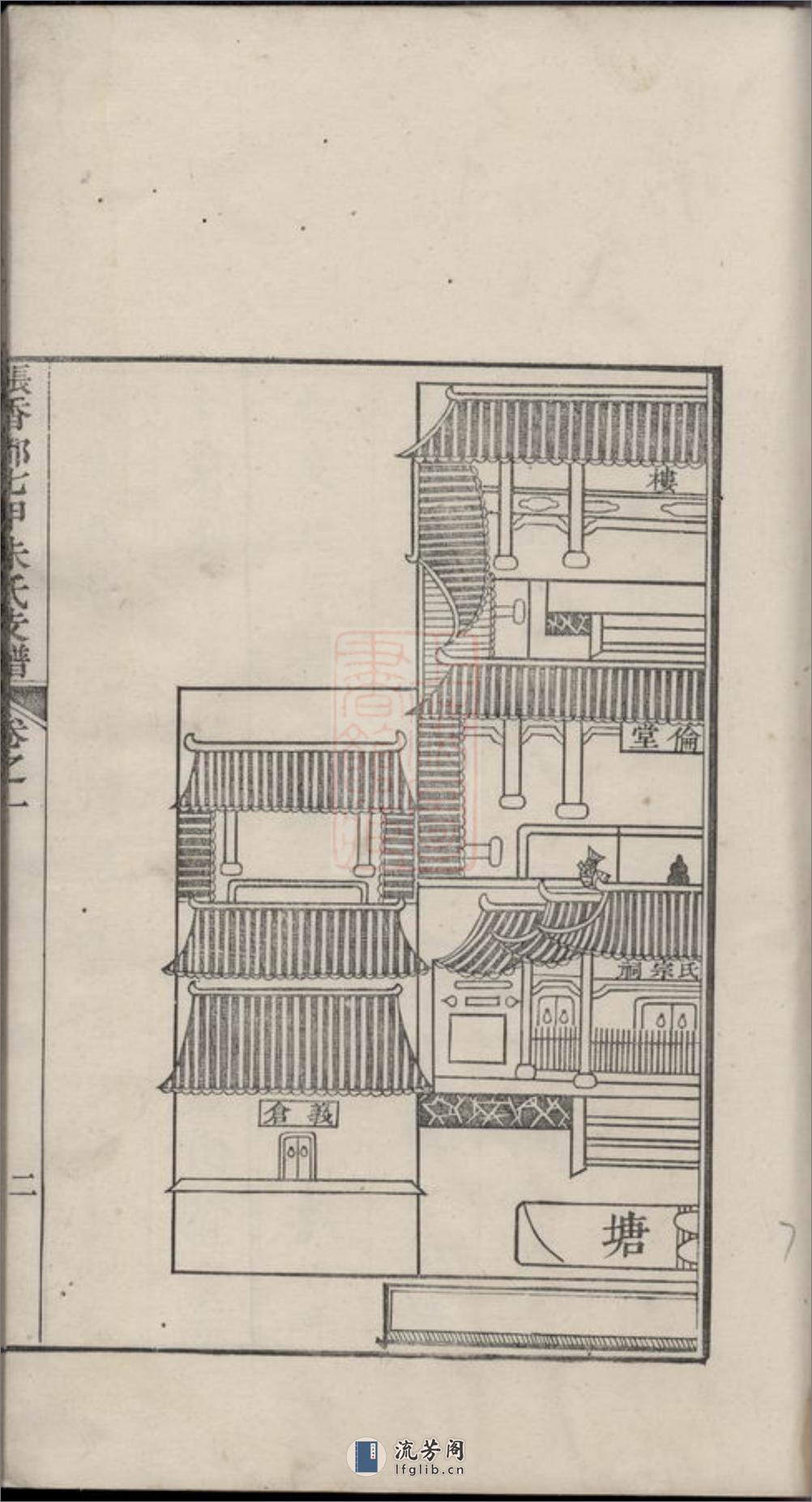 张香都七甲朱氏支谱：六卷：[泾县] - 第15页预览图