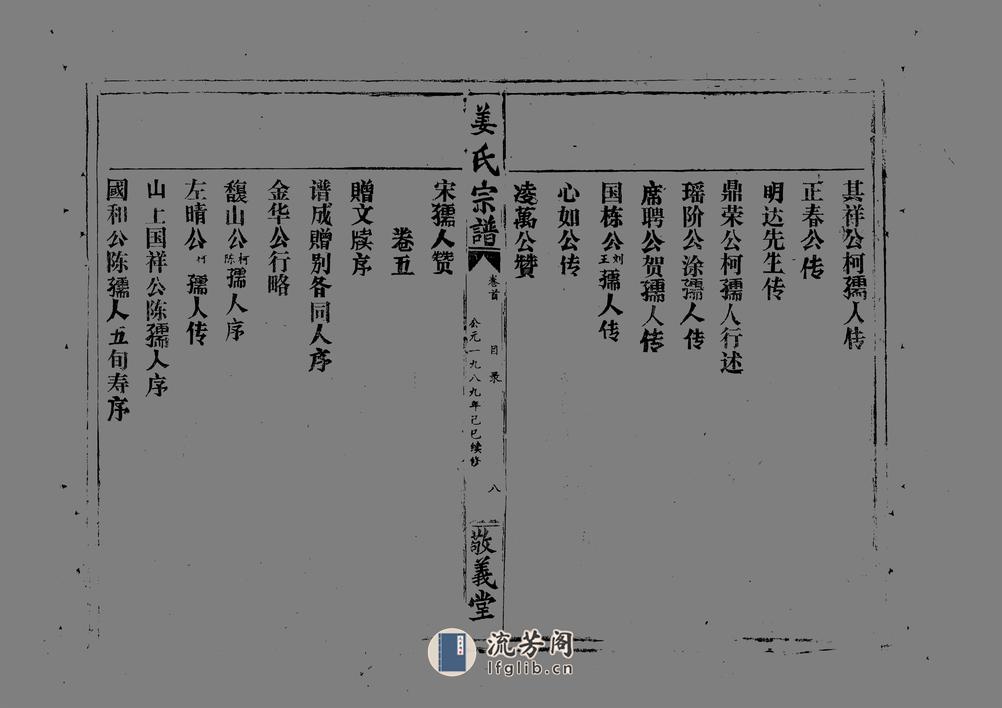 薑氏宗譜：共34卷 - 第20页预览图