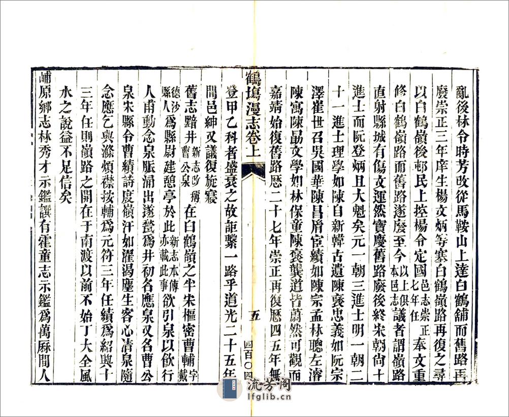 鹤场漫志（道光） - 第10页预览图