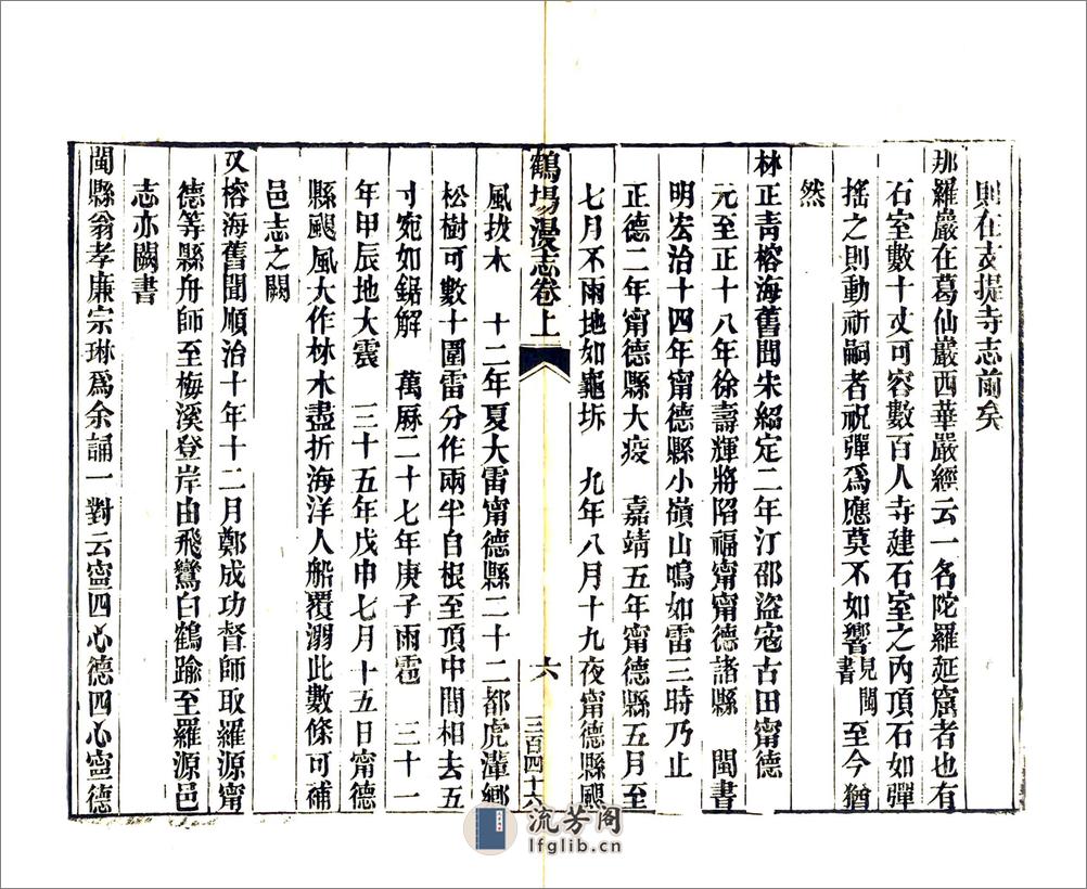 鹤场漫志（道光） - 第11页预览图