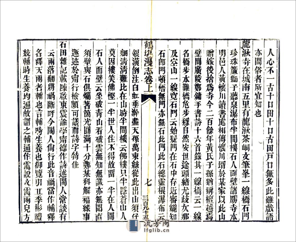 鹤场漫志（道光） - 第12页预览图