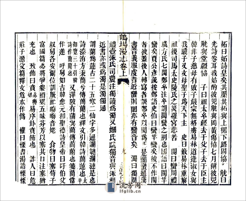 鹤场漫志（道光） - 第14页预览图