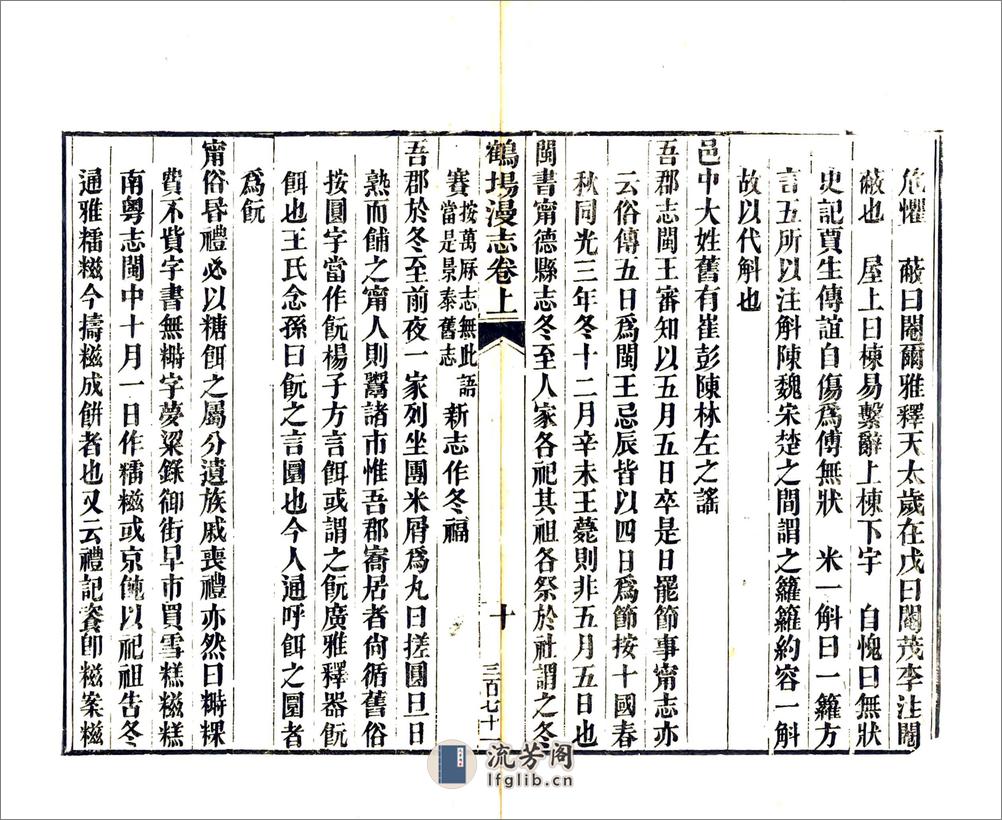 鹤场漫志（道光） - 第15页预览图