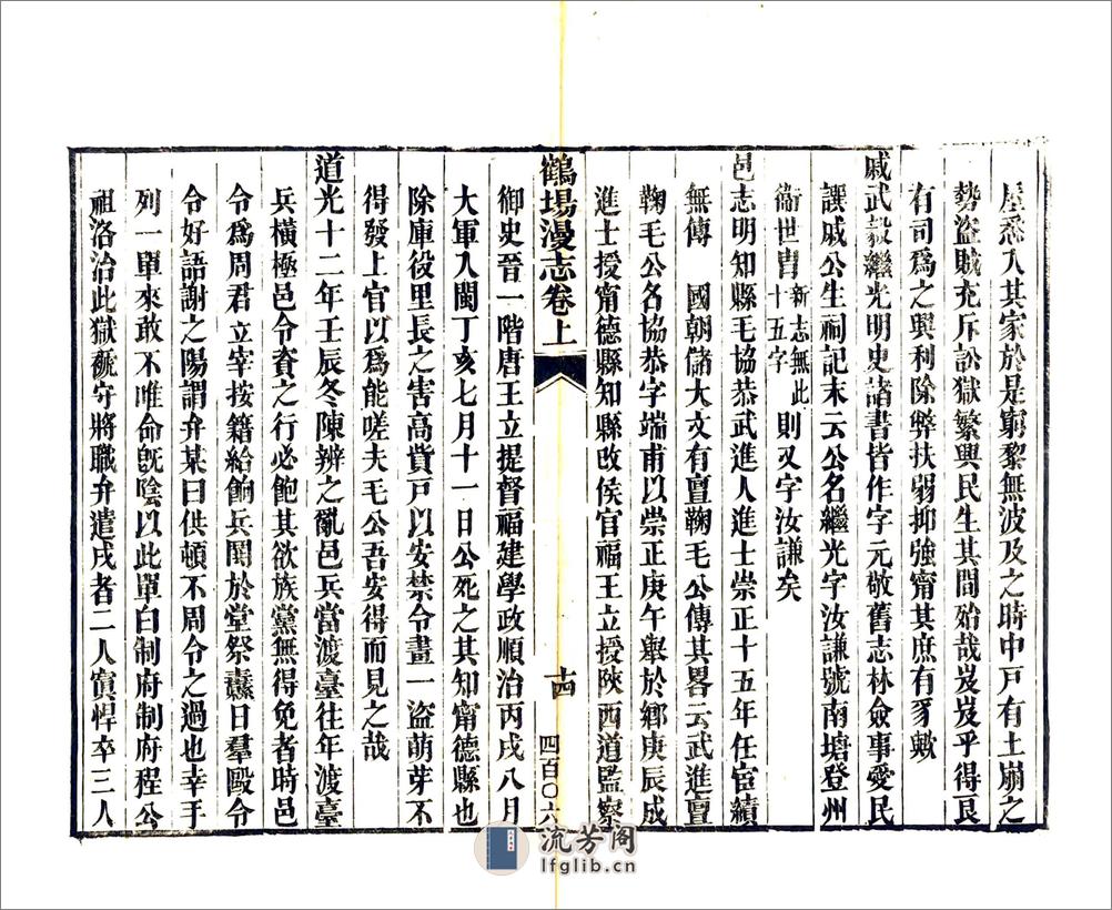 鹤场漫志（道光） - 第19页预览图