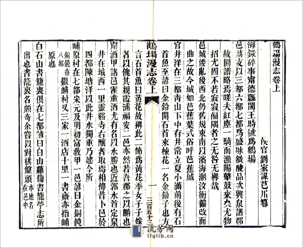 鹤场漫志（道光） - 第6页预览图