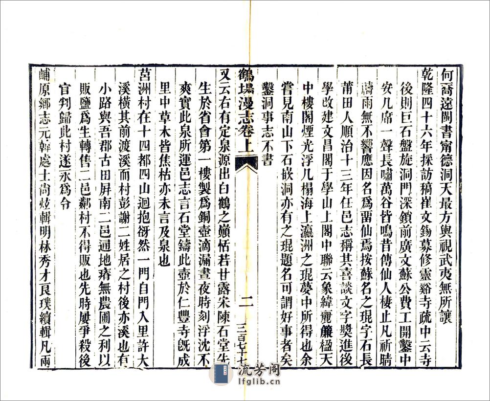 鹤场漫志（道光） - 第7页预览图