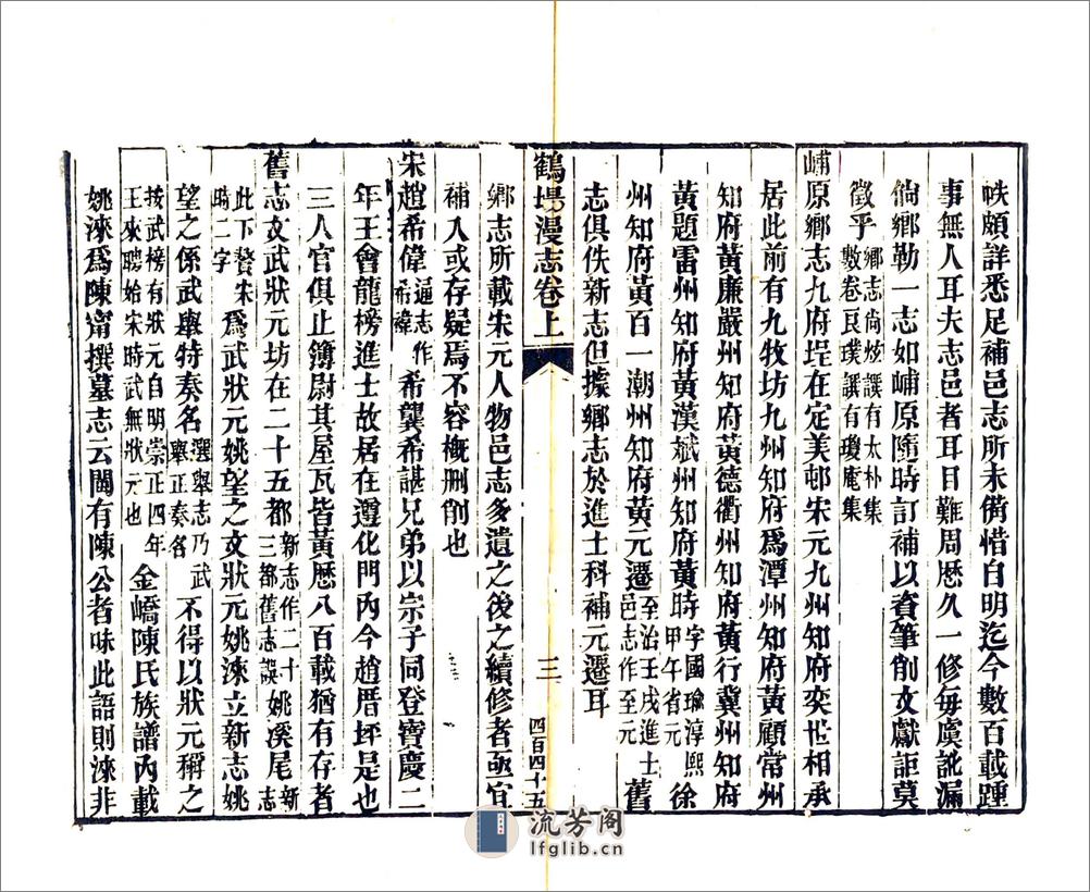 鹤场漫志（道光） - 第8页预览图