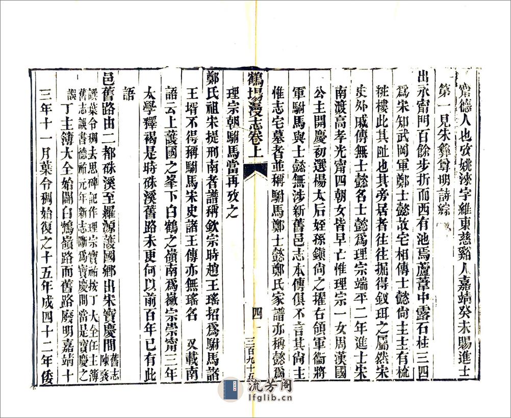 鹤场漫志（道光） - 第9页预览图