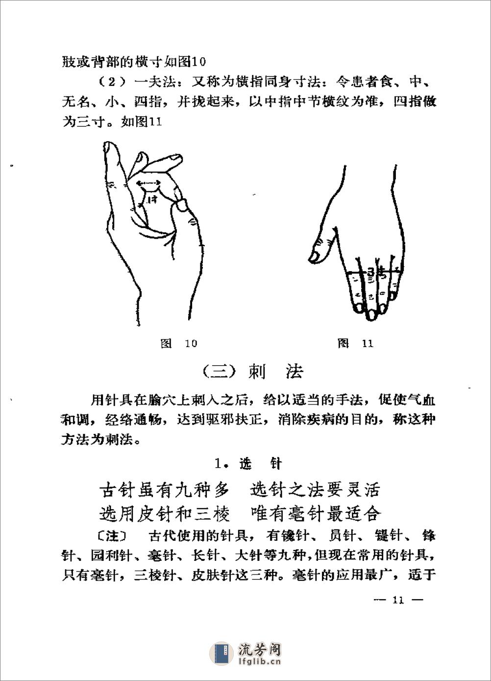 经络针灸心法 - 第20页预览图