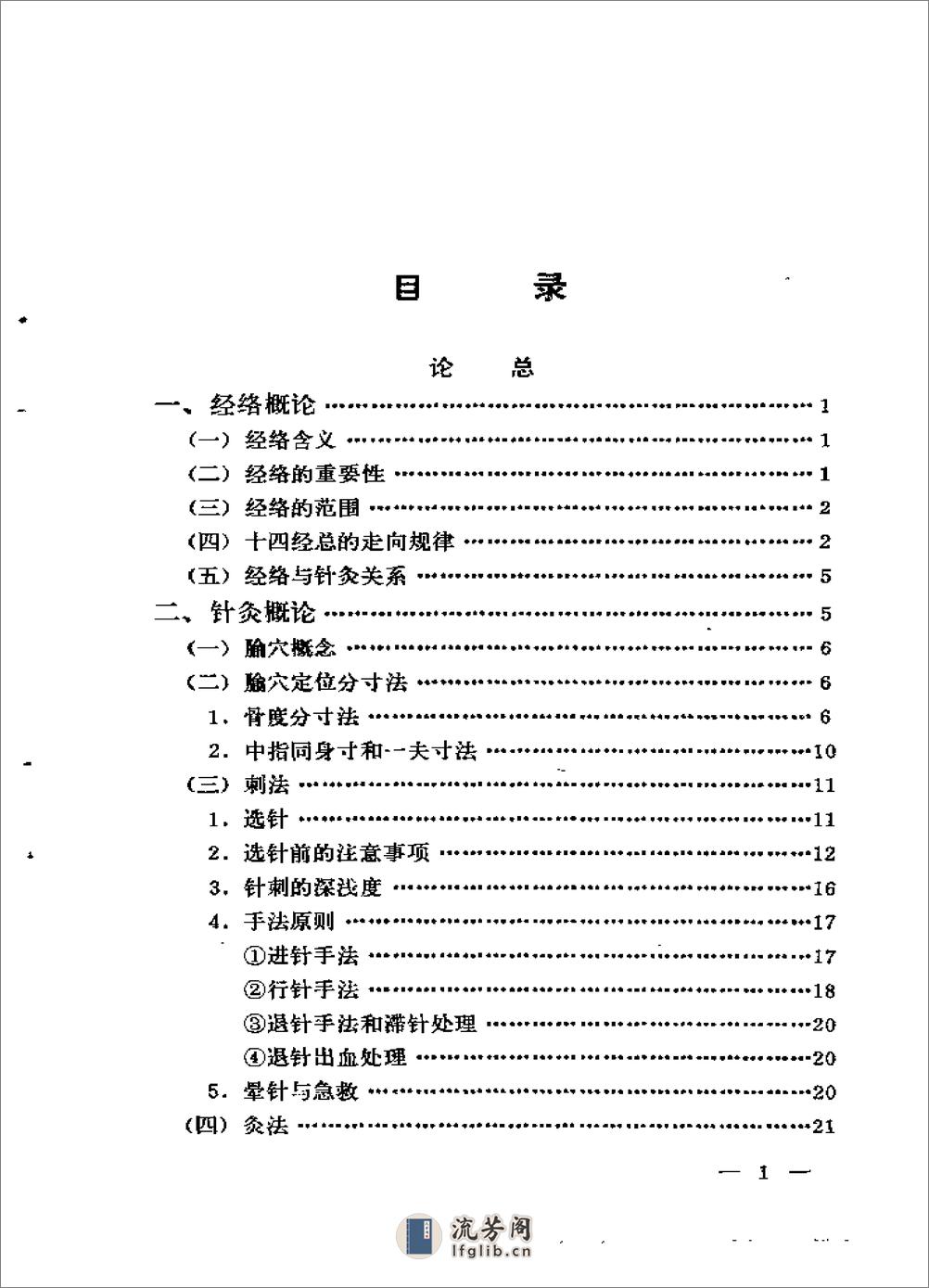 经络针灸心法 - 第6页预览图