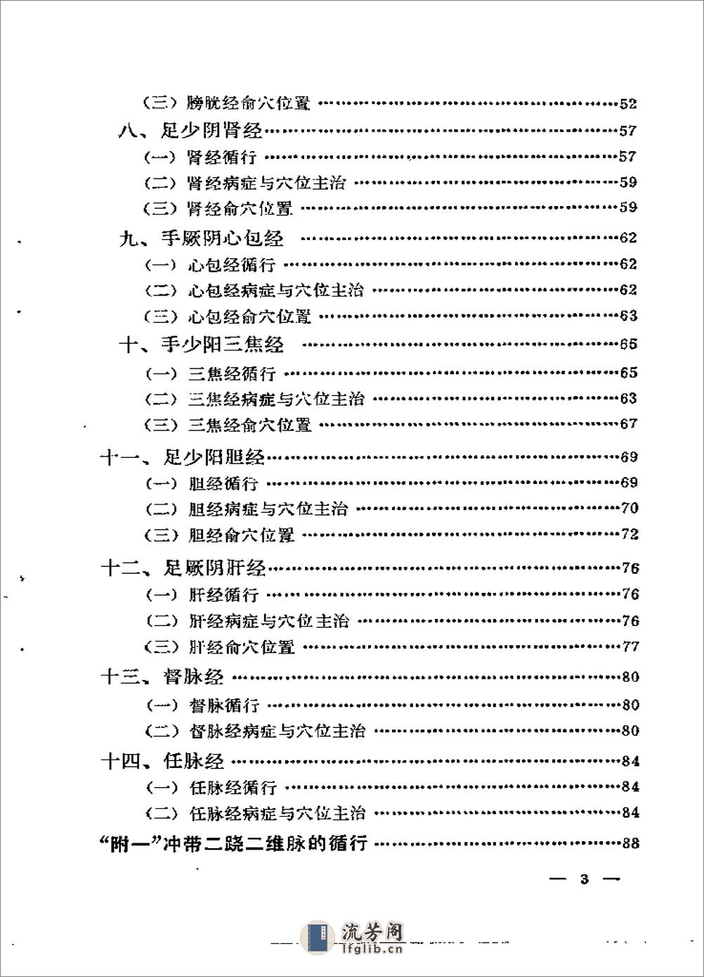 经络针灸心法 - 第8页预览图