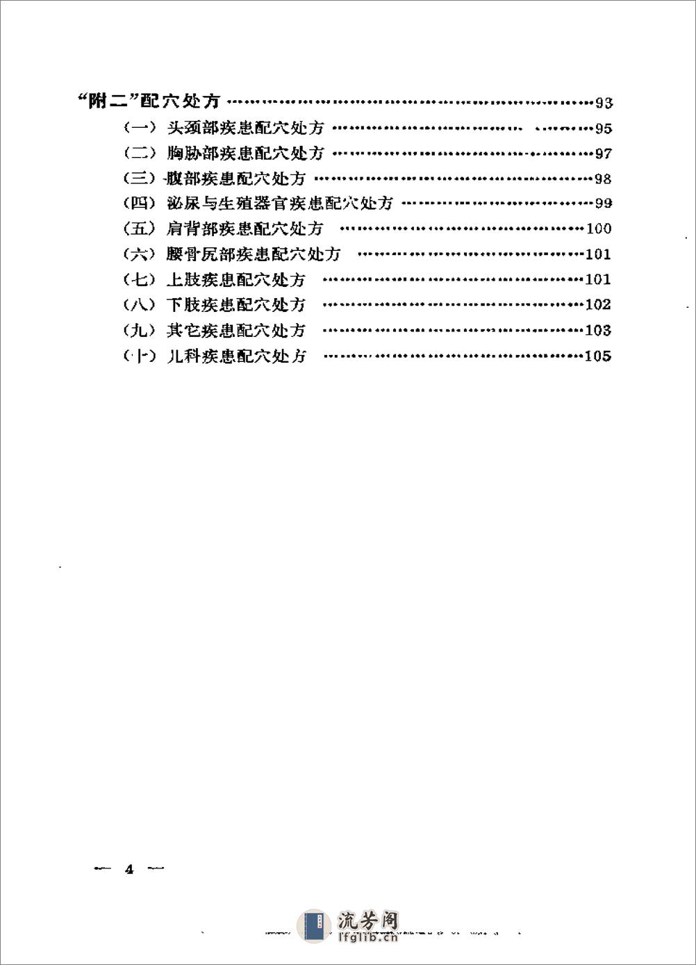 经络针灸心法 - 第9页预览图