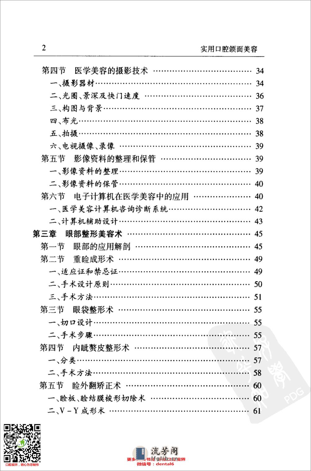 实用口腔颌面美容_11576035 - 第19页预览图