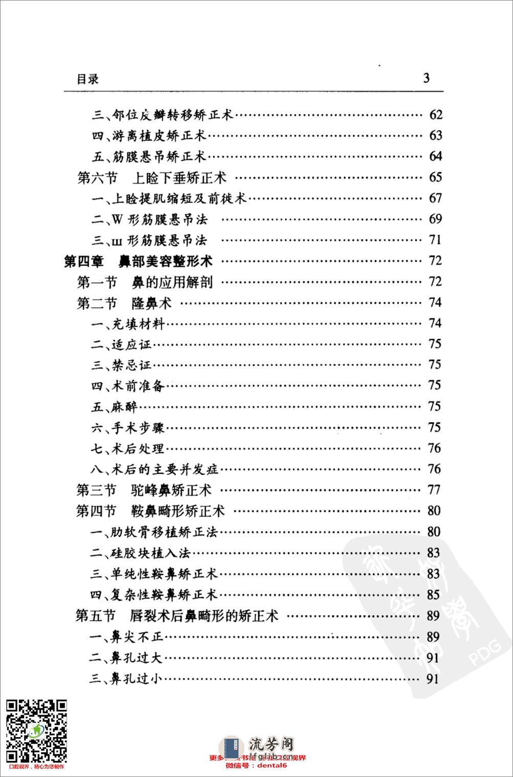 实用口腔颌面美容_11576035 - 第20页预览图