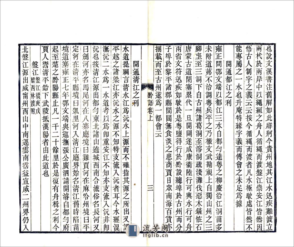 黔语（道光） - 第10页预览图