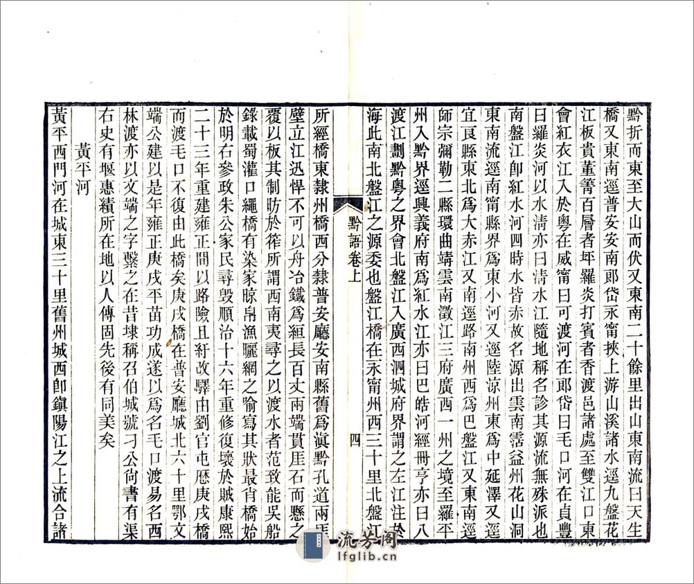 黔语（道光） - 第11页预览图