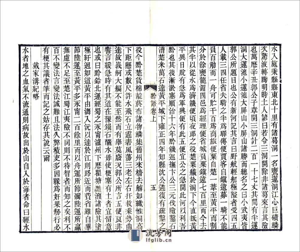 黔语（道光） - 第12页预览图