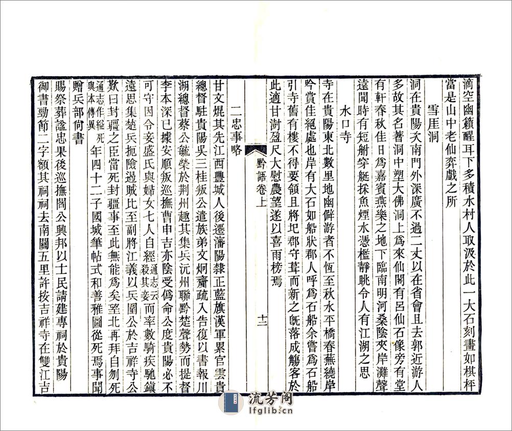 黔语（道光） - 第19页预览图