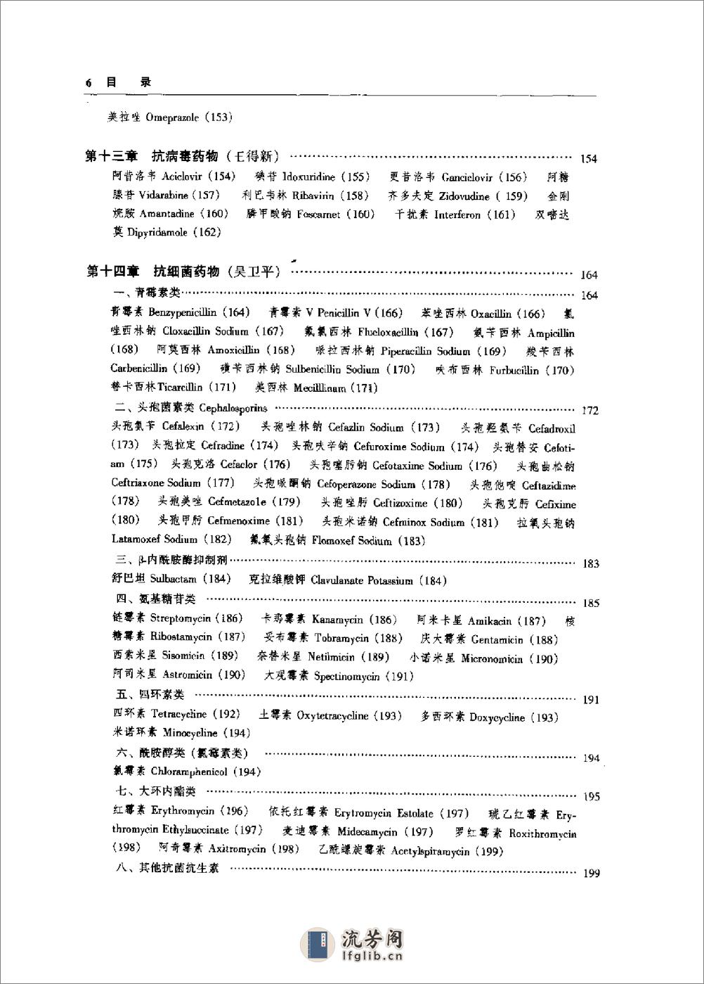 神经系统疾病药物治疗学——匡培根-2002 - 第12页预览图